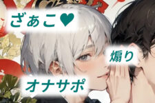 年末年始ざぁこ♥煽りオナサポ♂お兄ちゃん向け♂（5:15）のイメージ画像