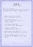 【非エロ】同意書【Subの君へ】のイメージ画像