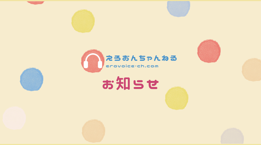 【終了】サーバーメンテナンスのお知らせ