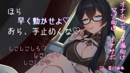 早漏向けオナホサポートのイメージ画像