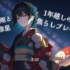 7:13☆1年焦らされた彦星に意地悪する織姫/微エロ